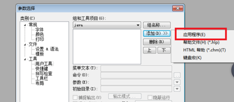 我来说说EditPlus配置用户工具的操作过程介绍 我来说说通信
