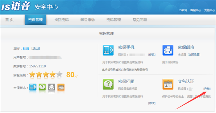 我来说说is语音进行实名认证的具体操作教程 QQ怎么我来说说语音