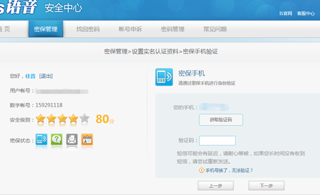 我来说说is语音进行实名认证的具体操作教程 QQ怎么我来说说语音