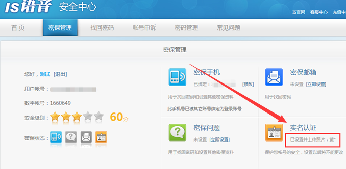 我来说说is语音进行实名认证的具体操作教程 QQ怎么我来说说语音