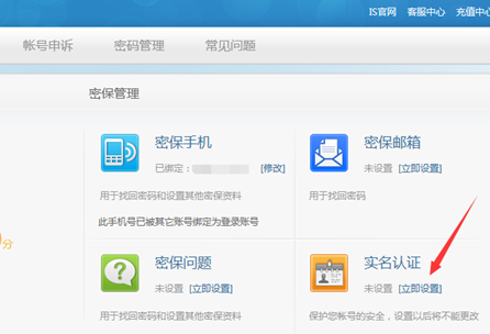 我来说说is语音进行实名认证的具体操作教程 QQ怎么我来说说语音