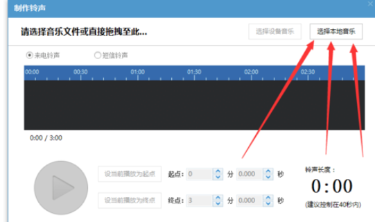 我来说说iTools工具简化iPhone铃声设置的详细操作步骤 我来说说欲