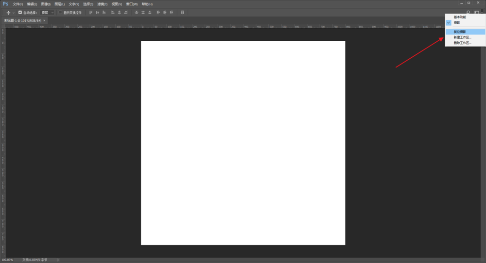 我来说说Photoshop中恢复误删工作区的具体操作方法 我来说说通信