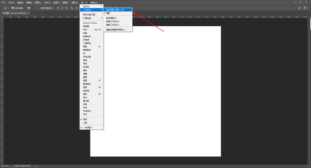 我来说说Photoshop中恢复误删工作区的具体操作方法 我来说说通信