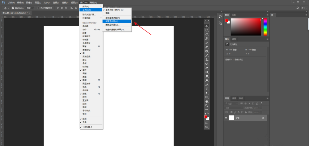 我来说说Photoshop中恢复误删工作区的具体操作方法 我来说说通信
