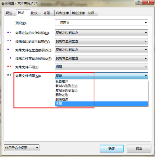 我来说说Beyond Compare文件夹同步显示相同文件具体操作流程 我来说说beybeybey