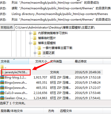 我来说说FileZilla上传wordpress主题模板的简单几步介绍 我来说说的英文