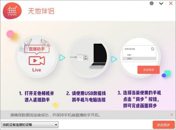 我来说说无他伴侣的简单使用操作流程