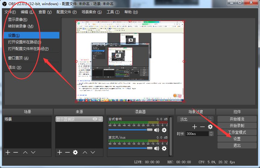 我来说说OBS Studio进行设置的具体操作内容讲解