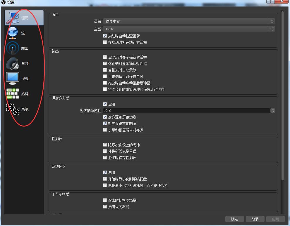 我来说说OBS Studio进行设置的具体操作内容讲解