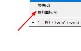 我来说说Microsoft Visual Basic 6设置窗口平铺方式的图文步骤 我来说说的意义