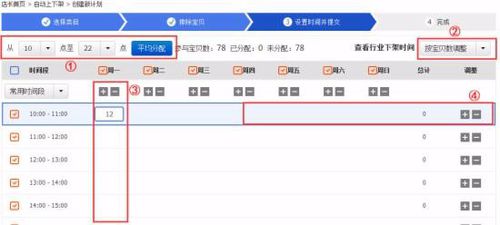 我来说说超级店长设置物品自动上下架的操作步骤 超级店长怎么设置限购