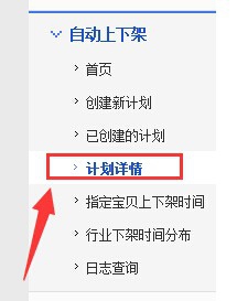 我来说说超级店长设置物品自动上下架的操作步骤 超级店长怎么设置限购
