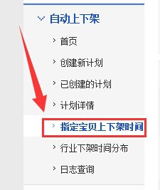 我来说说超级店长设置物品自动上下架的操作步骤 超级店长怎么设置限购