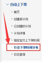 我来说说超级店长设置物品自动上下架的操作步骤 超级店长怎么设置限购