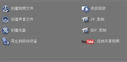 我来说说会声会影12制作视频的详细流程 会声会影我来说说什么格式