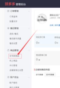 我来说说拼多多上货助理删除商品操作步骤 拼多多待我来说说什么意思