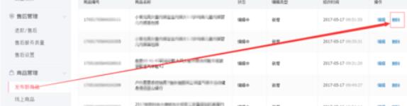 我来说说拼多多上货助理删除商品操作步骤 拼多多待我来说说什么意思