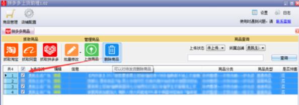 我来说说拼多多上货助理删除商品操作步骤 拼多多待我来说说什么意思