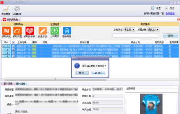我来说说拼多多上货助理删除商品操作步骤 拼多多待我来说说什么意思