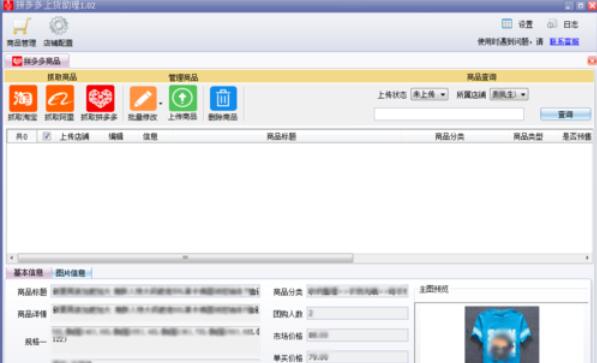 我来说说拼多多上货助理删除商品操作步骤 拼多多待我来说说什么意思