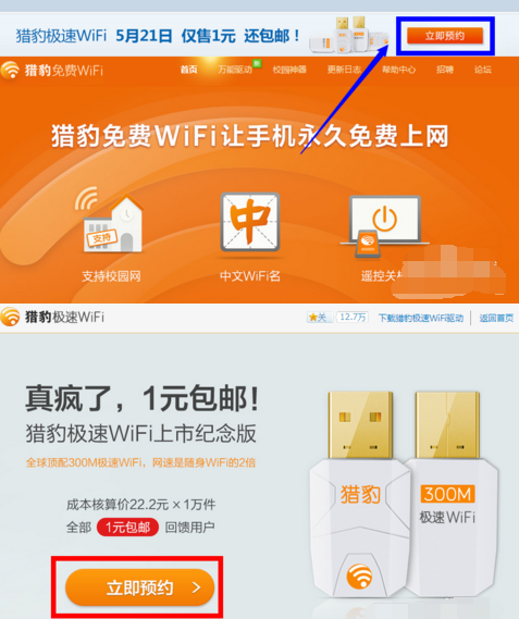 我来说说猎豹WiFi预约购买操作方法 猎豹加速器我来说说