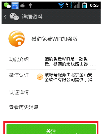 我来说说猎豹WiFi预约购买操作方法 猎豹加速器我来说说
