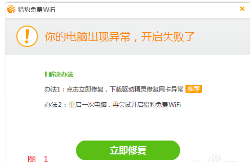 我来说说猎豹wifi开启失败处理方法 猎豹加速器我来说说