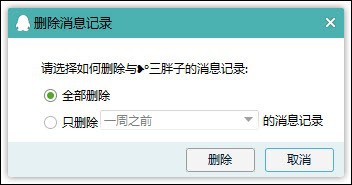 我来说说qq2015中的聊天记录清除具体步骤 我来说说欲是靠回应来延续的 热情也是什么意思