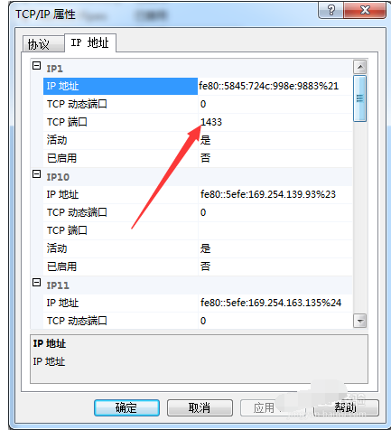 我来说说sql server查看端口的操作教程