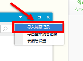 我来说说qq2015中聊天记录导出导入的操作步骤 我来说说真快乐教学反思