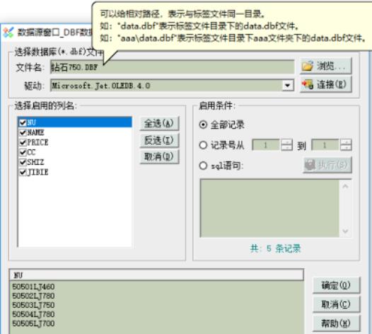 Label mx 连接DBF数据库打印标签的详细步骤截图