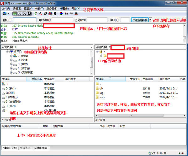 我来说说FileZilla详细使用方法 我来说说欲是靠回应来延续的 热情也是什么意思