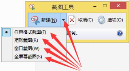 我来说说snippingtool在WIN8系统中截图的操作方法 我来说说通信