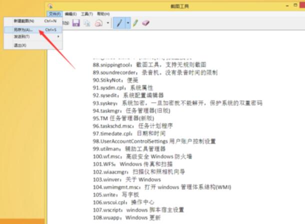 我来说说snippingtool在WIN8系统中截图的操作方法 我来说说通信