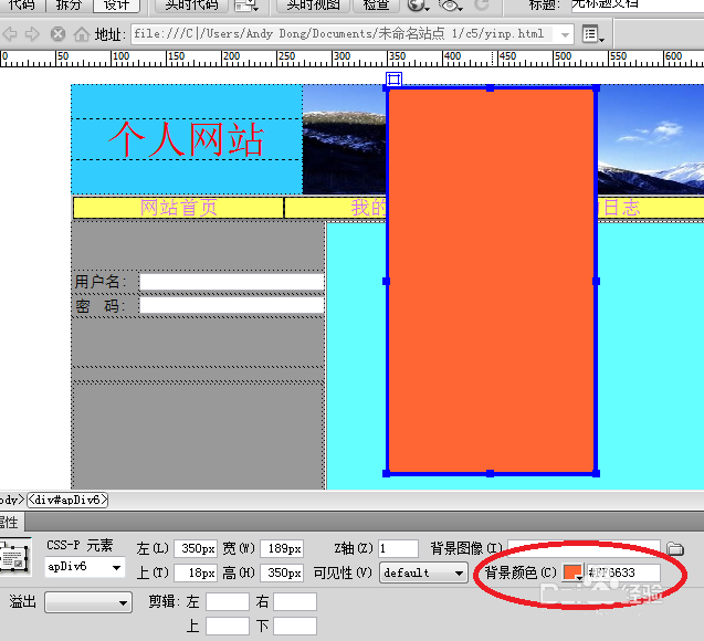 我来说说dreamweaver cs6为网页添加下拉条幅的操作教程 我来说说的意义