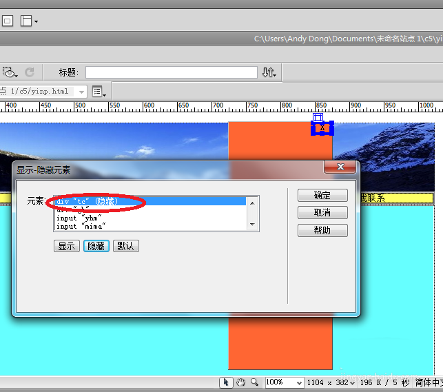 我来说说dreamweaver cs6为网页添加下拉条幅的操作教程 我来说说的意义