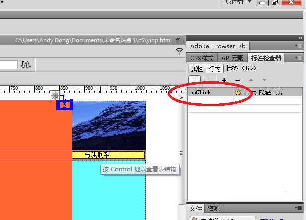 我来说说dreamweaver cs6为网页添加下拉条幅的操作教程 我来说说的意义