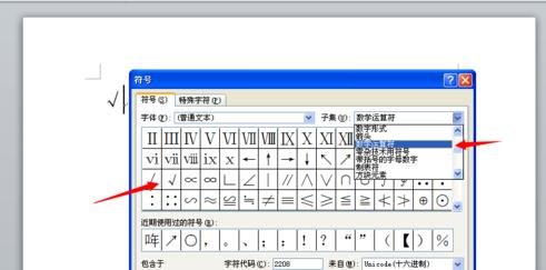 我来说说Word 2010中输入对勾符号的操作介绍