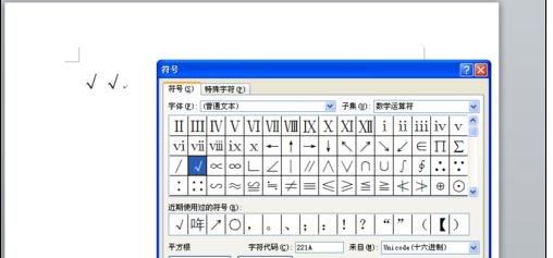 我来说说Word 2010中输入对勾符号的操作介绍