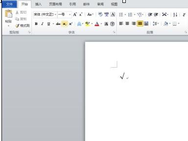 我来说说Word 2010中输入对勾符号的操作介绍