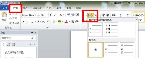 我来说说Word 2010加入引用文献的详细操作过程