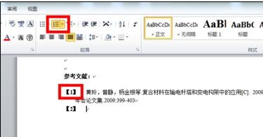 我来说说Word 2010加入引用文献的详细操作过程