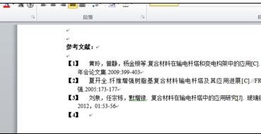 我来说说Word 2010加入引用文献的详细操作过程