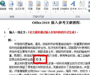 我来说说Word 2010加入引用文献的详细操作过程