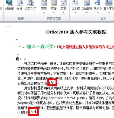 我来说说Word 2010加入引用文献的详细操作过程
