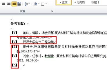 我来说说Word 2010加入引用文献的详细操作过程