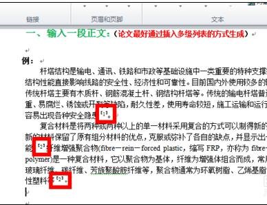 我来说说Word 2010加入引用文献的详细操作过程