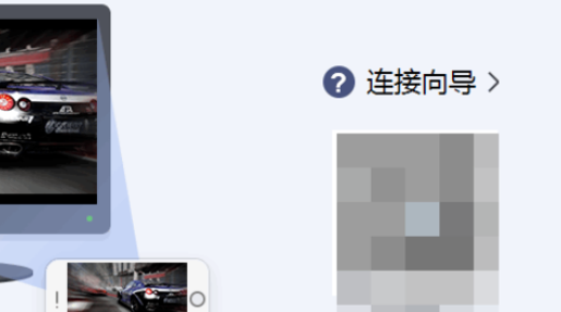 我来说说苹果录屏大师录屏时闪退黑屏的处理步骤 苹果录屏大师怎么连接不上
