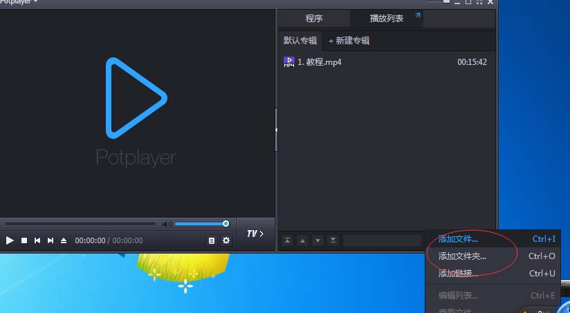 我来说说PotPlayer添加视频列表的操作步骤 我来说说pot是什么意思